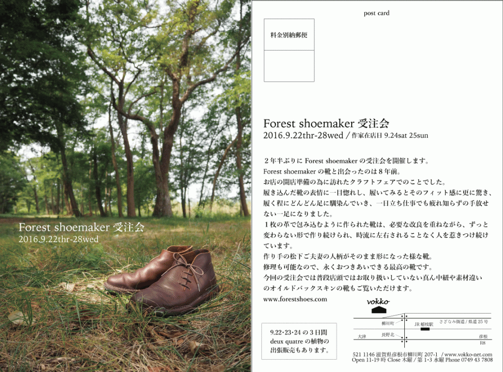 forest shoemaker 受注会　201609